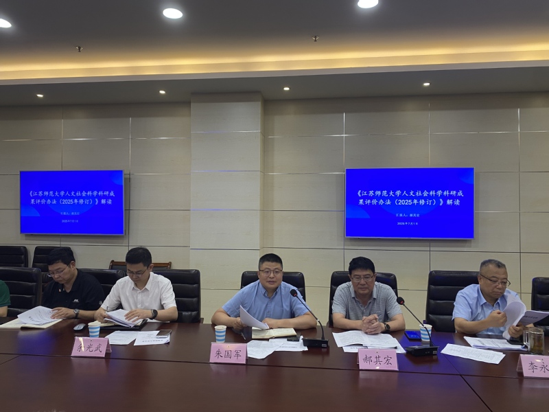 学校召开人文社科重点工作推进会